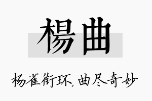 杨曲名字的寓意及含义