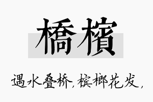 桥槟名字的寓意及含义