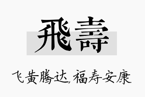 飞寿名字的寓意及含义