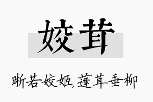 姣茸名字的寓意及含义