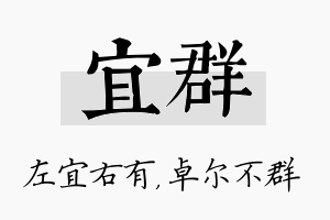 宜群名字的寓意及含义