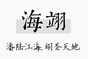 海翊名字的寓意及含义