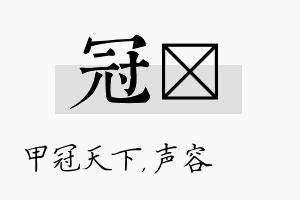 冠沄名字的寓意及含义