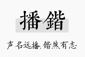 播锴名字的寓意及含义