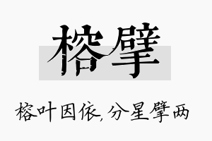 榕擘名字的寓意及含义