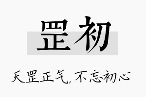 罡初名字的寓意及含义