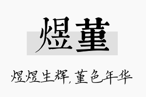 煜堇名字的寓意及含义