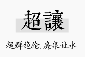 超让名字的寓意及含义