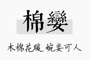 棉娈名字的寓意及含义