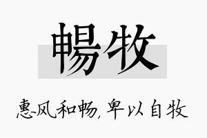 畅牧名字的寓意及含义