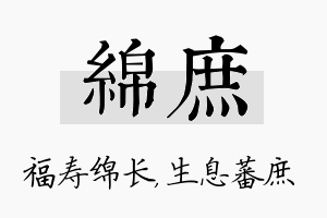 绵庶名字的寓意及含义