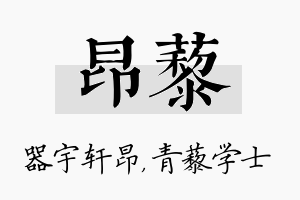 昂藜名字的寓意及含义