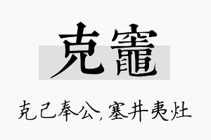 克灶名字的寓意及含义