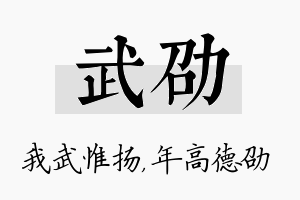 武劭名字的寓意及含义