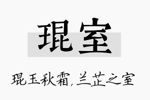 琨室名字的寓意及含义