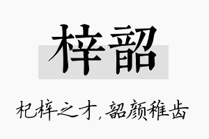 梓韶名字的寓意及含义