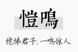 恺鸣名字的寓意及含义