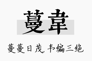 蔓韦名字的寓意及含义