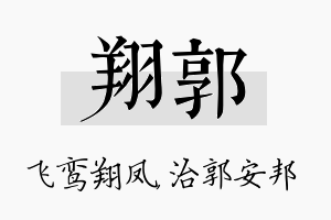 翔郭名字的寓意及含义