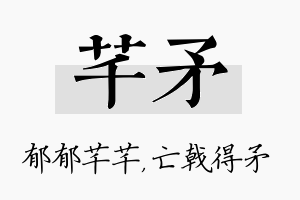 芊矛名字的寓意及含义