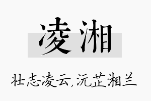 凌湘名字的寓意及含义