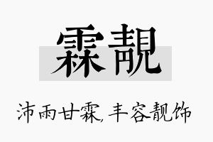 霖靓名字的寓意及含义