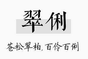 翠俐名字的寓意及含义