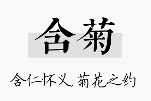 含菊名字的寓意及含义