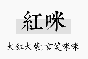 红咪名字的寓意及含义