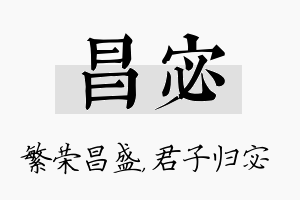 昌宓名字的寓意及含义