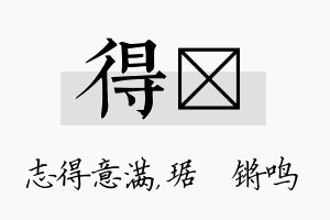 得瑀名字的寓意及含义