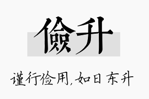 俭升名字的寓意及含义