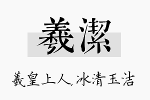 羲洁名字的寓意及含义