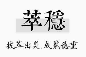 萃稳名字的寓意及含义