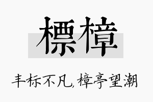 标樟名字的寓意及含义