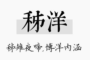 秭洋名字的寓意及含义