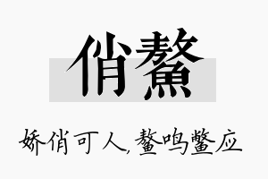 俏鳌名字的寓意及含义