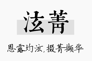 泫菁名字的寓意及含义