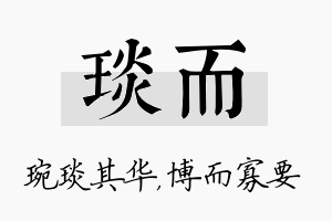 琰而名字的寓意及含义