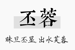 丕蓉名字的寓意及含义