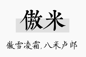 傲米名字的寓意及含义