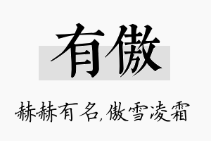 有傲名字的寓意及含义