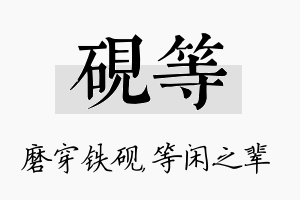 砚等名字的寓意及含义