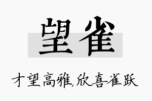 望雀名字的寓意及含义