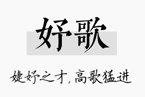 妤歌名字的寓意及含义