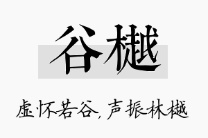 谷樾名字的寓意及含义