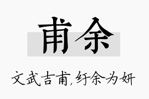 甫余名字的寓意及含义