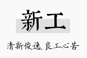 新工名字的寓意及含义