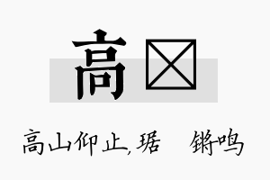 高瑀名字的寓意及含义