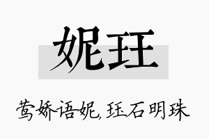 妮珏名字的寓意及含义